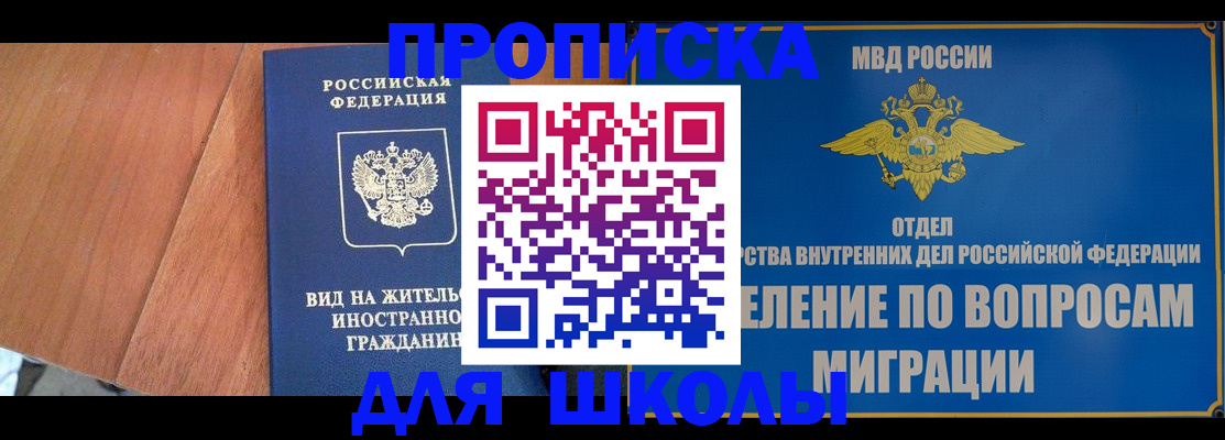 прописка в Ревде