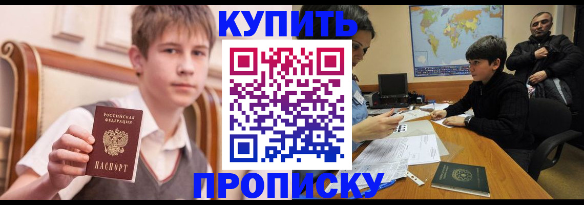 временная прописка в Ревде