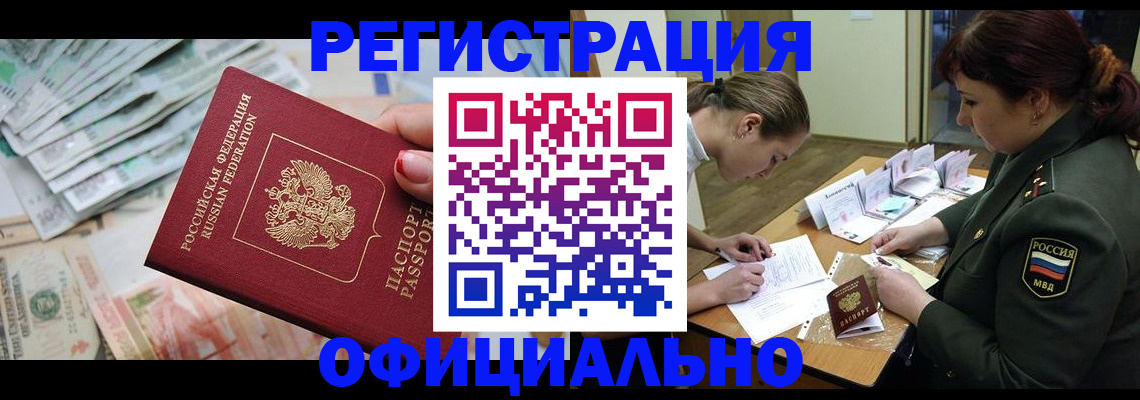 прописка регистрация в Ревде