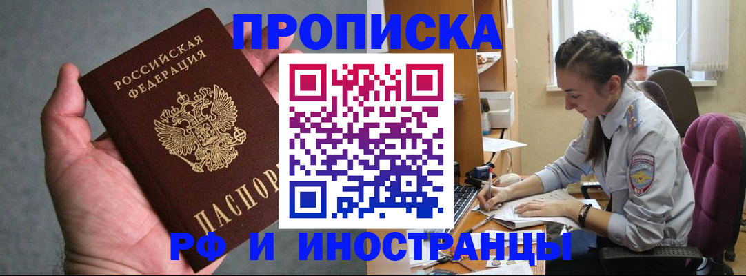 прописка для работы в Ревде